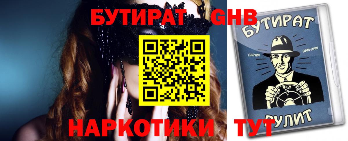 Бутират  Вход с VPN  Новоалександровск  БУТИРАТ GHB 