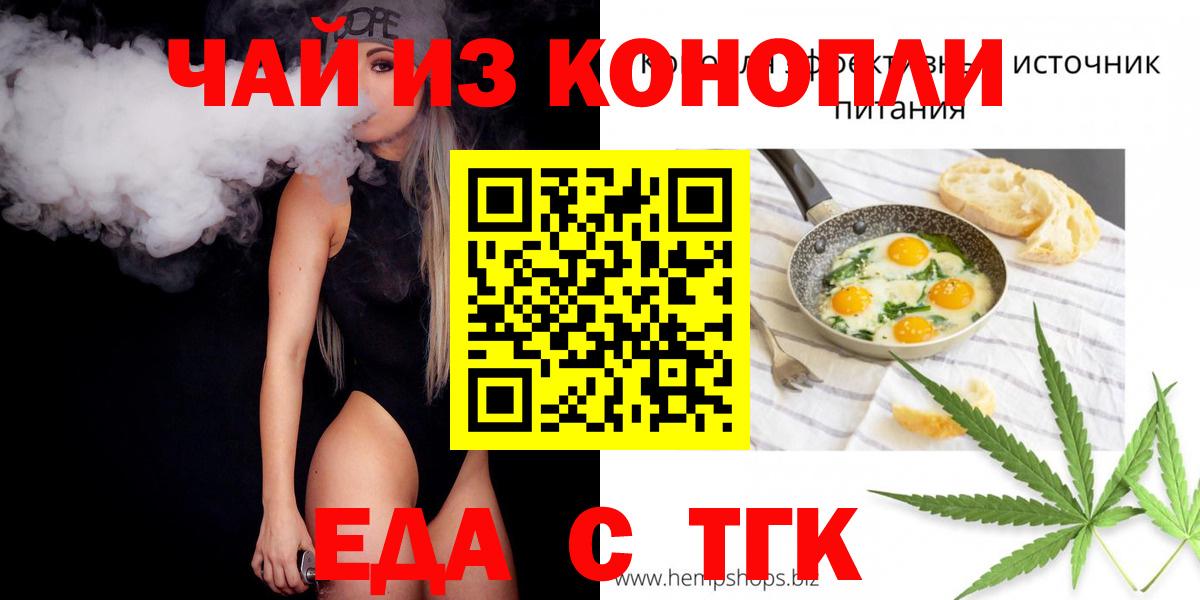 Новоалександровск  Еда ТГК конопля  Вход с VPN 