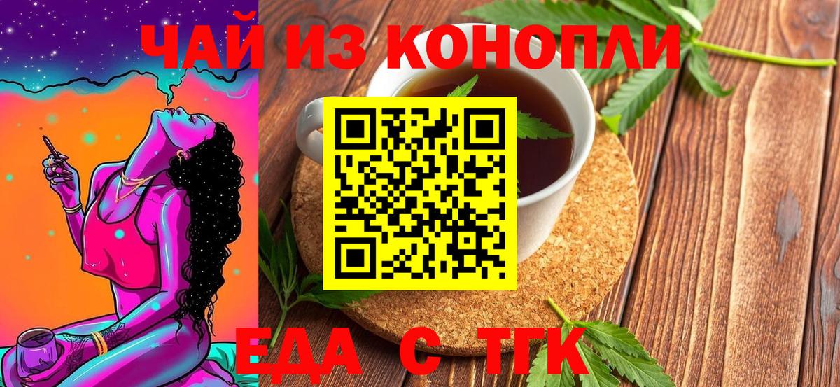 Еда ТГК марихуана Новоалександровск