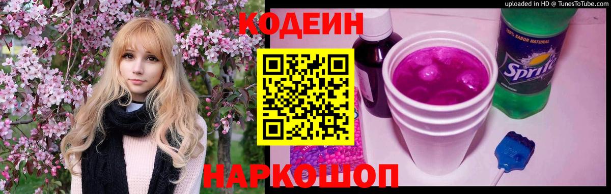 Новоалександровск  Кодеиновый сироп Lean напиток Lean (лин)  Вход с VPN  Кодеин напиток Lean (лин) 