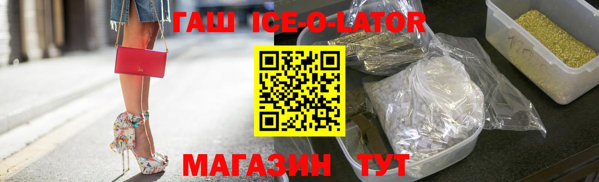 Новоалександровск  ГАШИШ Ice-O-Lator  ГАШИШ  Вход с VPN 