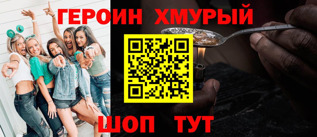 Героин VHQ Новоалександровск