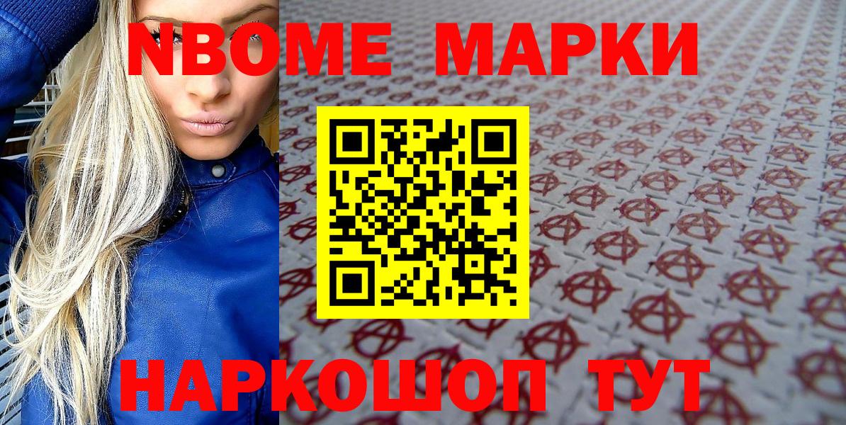 Новоалександровск  дарнет шоп  Марки NBOMe  Вход с VPN  Марки NBOMe 1,8мг 